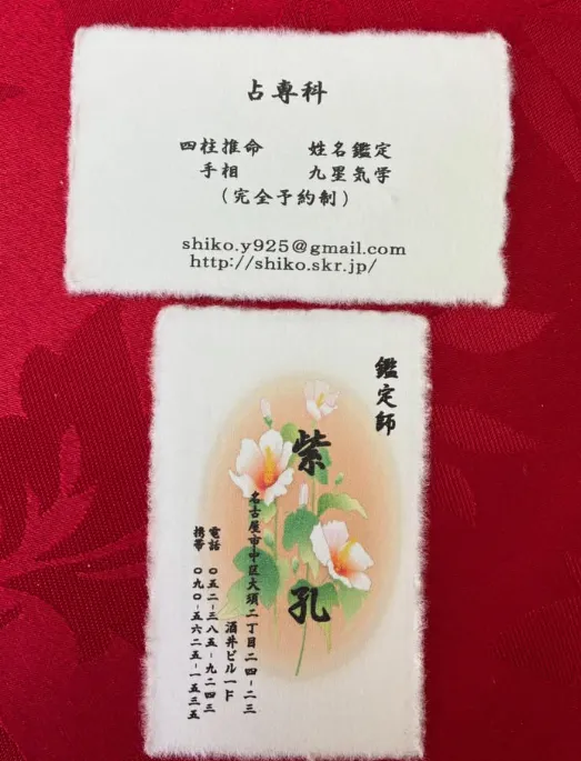 占専科 紫孔の店舗情報