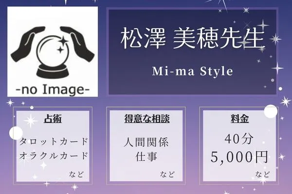 Mi-ma Style|松澤 美穂先生