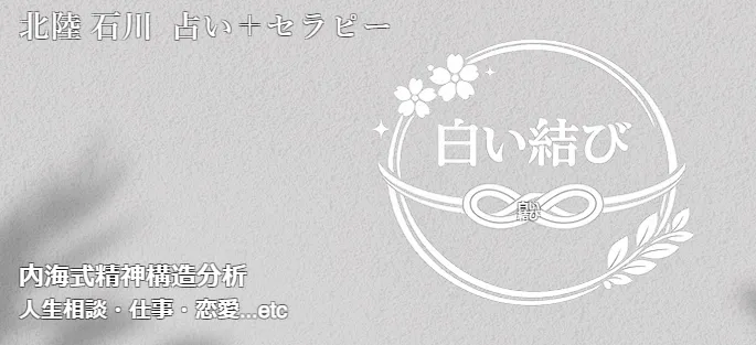 白い結びの店舗情報