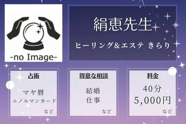 ヒーリング&エステ きらり|絹恵先生