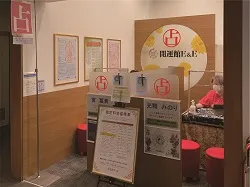 開運館E&E プレナ幕張鑑定所の店舗情報