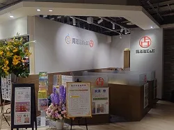 開運館E&E ヨドバシ博多鑑定所の店舗情報