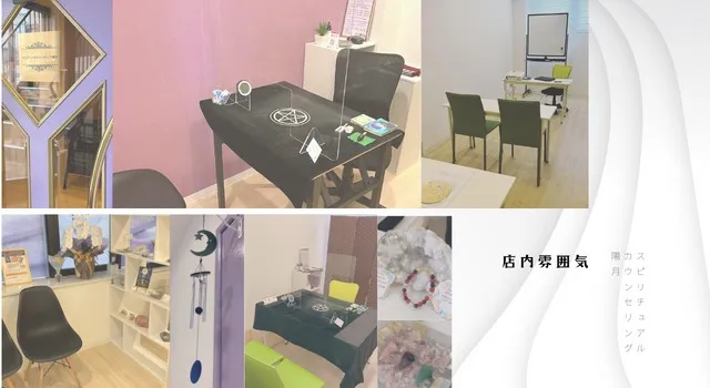 スピリチュアルカウンセリング陽月の店舗情報