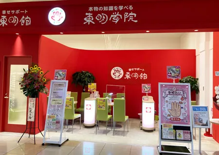 占いの店 東明館 アリオ倉敷店の店舗情報