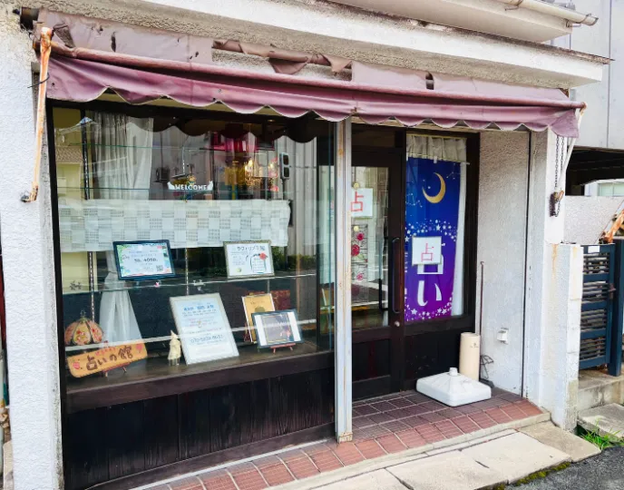 占いの館ばらのまちの店舗情報