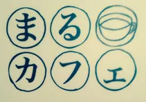 サロンDE まるカフェの店舗情報