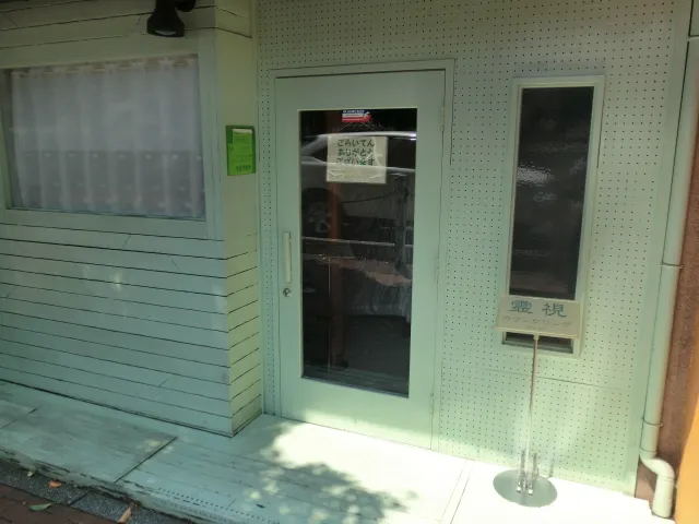 霊視カウンセリング 山崎かずみの店舗情報