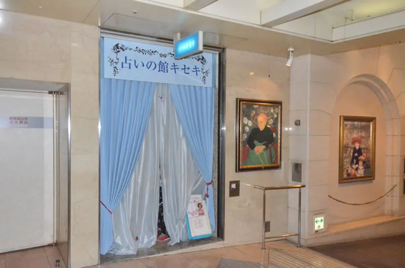 占いの館キセキなんばウォーク1番街店