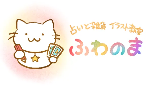 くわなうらない ふわのまの店舗情報