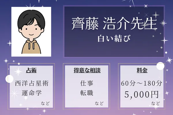 白い結び|齊藤 浩介先生