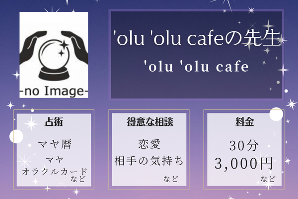 'olu 'olu cafe｜'olu 'olu cafeの先生