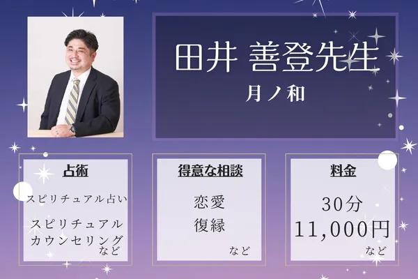 月ノ和｜田井 善登先生
