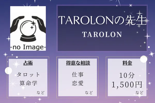 TAROLON|TAROLONの先生