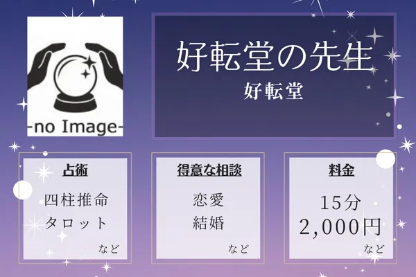 好転堂|好転堂の先生