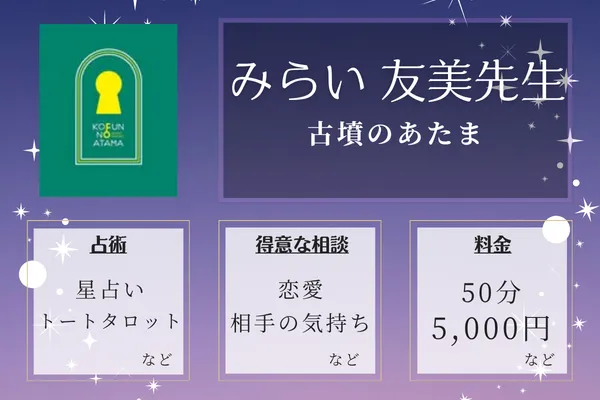 古墳のあたま｜みらい 友美先生