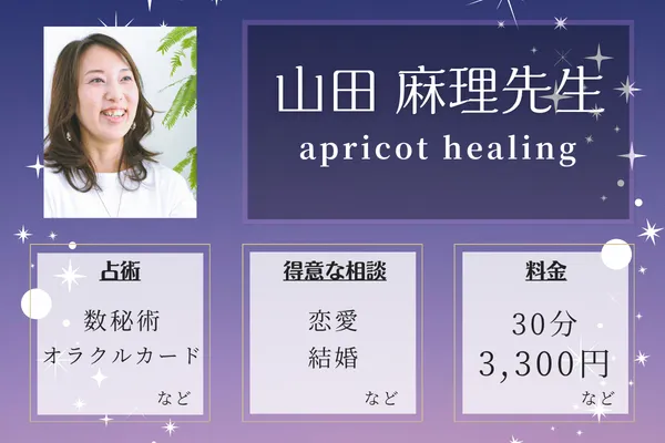 apricot healing｜山田 麻理先生