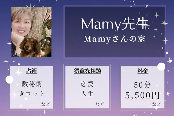 Mamyさんの家|Mamy先生