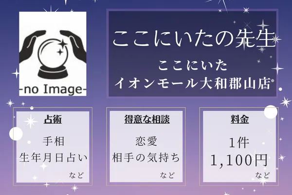 ここにいた イオンモール大和郡山店｜ここにいたの先生