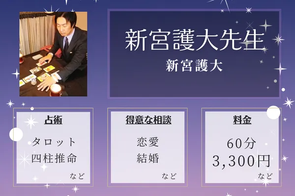 新宮護大｜新宮 護大先生