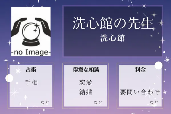 洗心館｜洗心館の先生