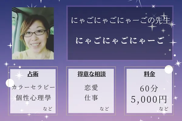 にゃごにゃごにゃーご｜にゃごにゃごにゃーごの先生