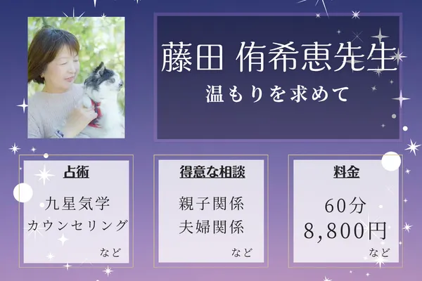 温もりを求めて｜藤田 侑希恵先生