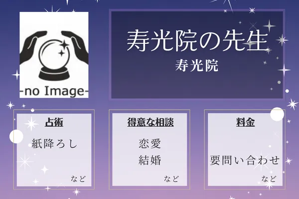 寿光院｜寿光院の先生