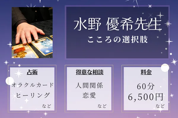 こころの選択肢|水野 優希先生