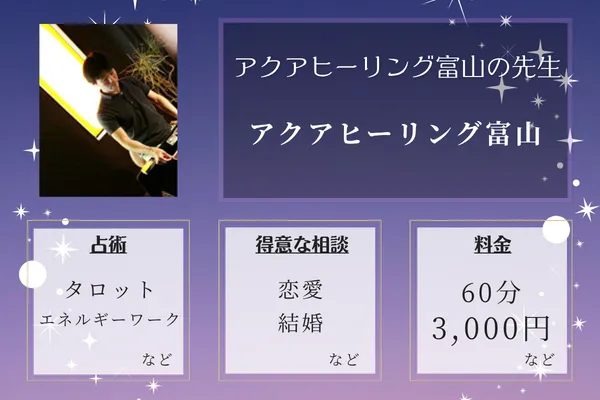 アクアヒーリング富山|アクアヒーリング富山の先生