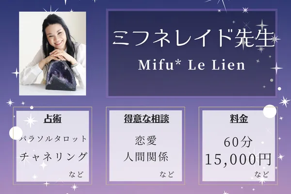 Mifu* Le Lien|ミフネレイド先生