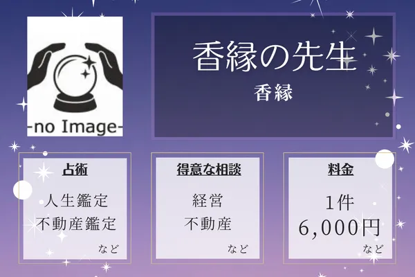 香縁|香縁の先生