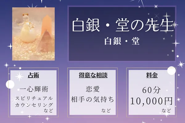 白銀・堂|白銀・堂の先生