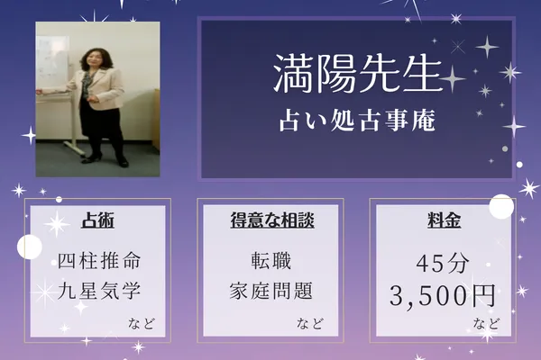 占い処古事庵｜満陽先生