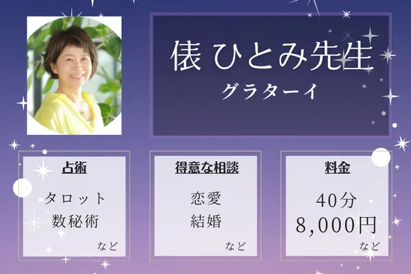 グラターイ|俵 ひとみ先生