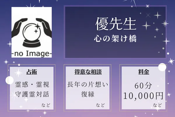 心の架け橋|優先生