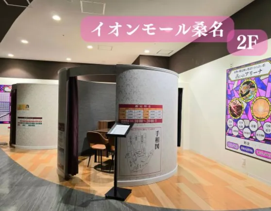 占いのアリーナ イオンモール桑名店の店舗情報