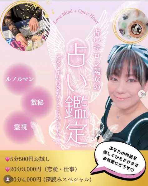 占いサロンHimeの店舗情報
