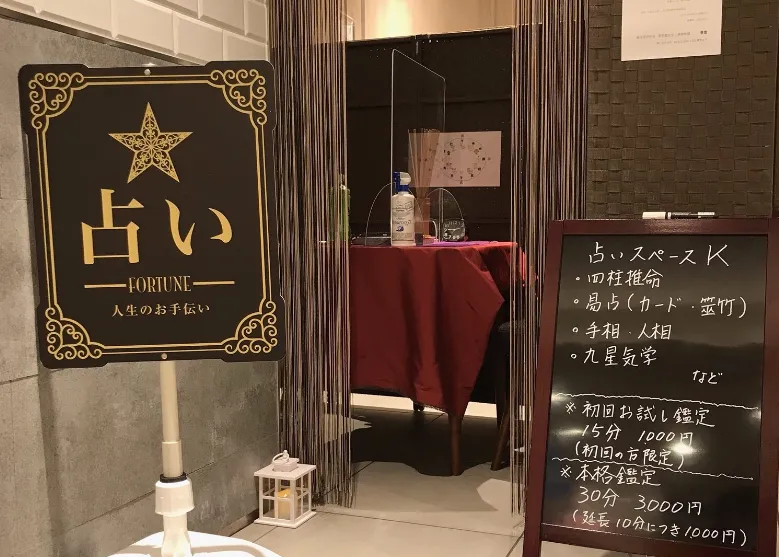 占い風見鶏の店舗情報