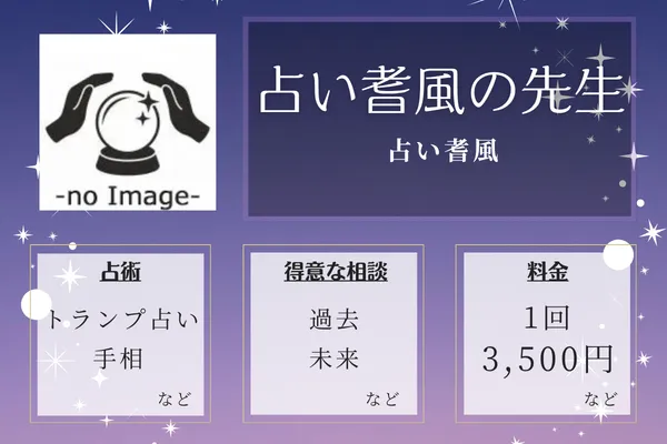 占い耆風｜占い耆風の先生