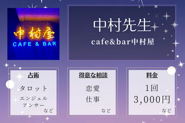 cafe&bar中村屋｜中村先生