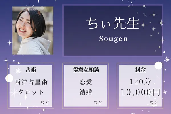 Sougen｜ちぃ先生