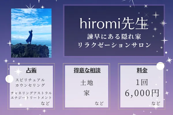 諫早にある隠れ家リラクゼーションサロン｜hiromi先生