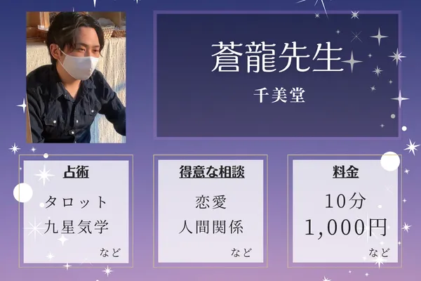 千美堂｜蒼龍先生