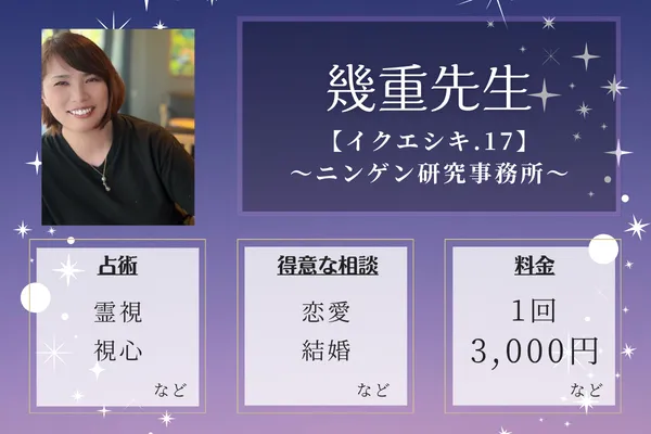 【イクエシキ.17】～ニンゲン研究事務所～｜幾重先生