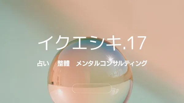 【イクエシキ.17】～ニンゲン研究事務所～の店舗情報