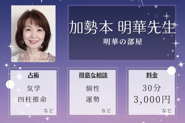 明華の部屋｜加勢本明華先生
