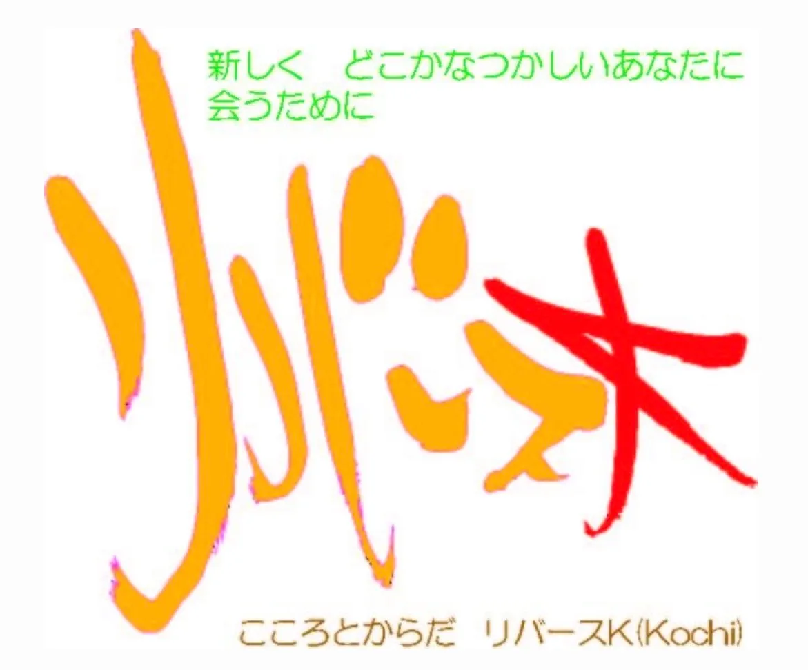 リバースKの店舗情報