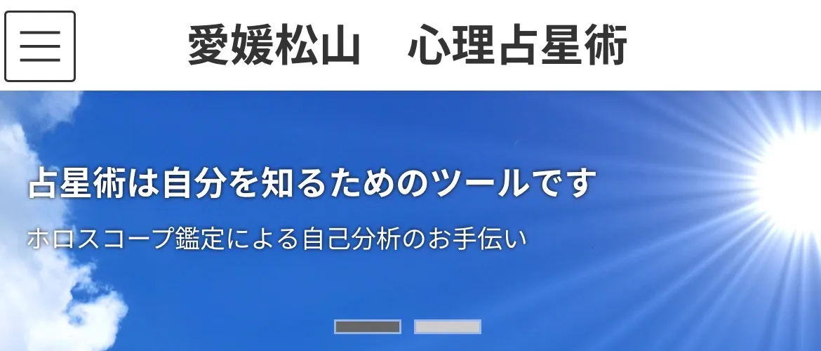 愛媛松山 心理占星術コンサルティングの店舗情報