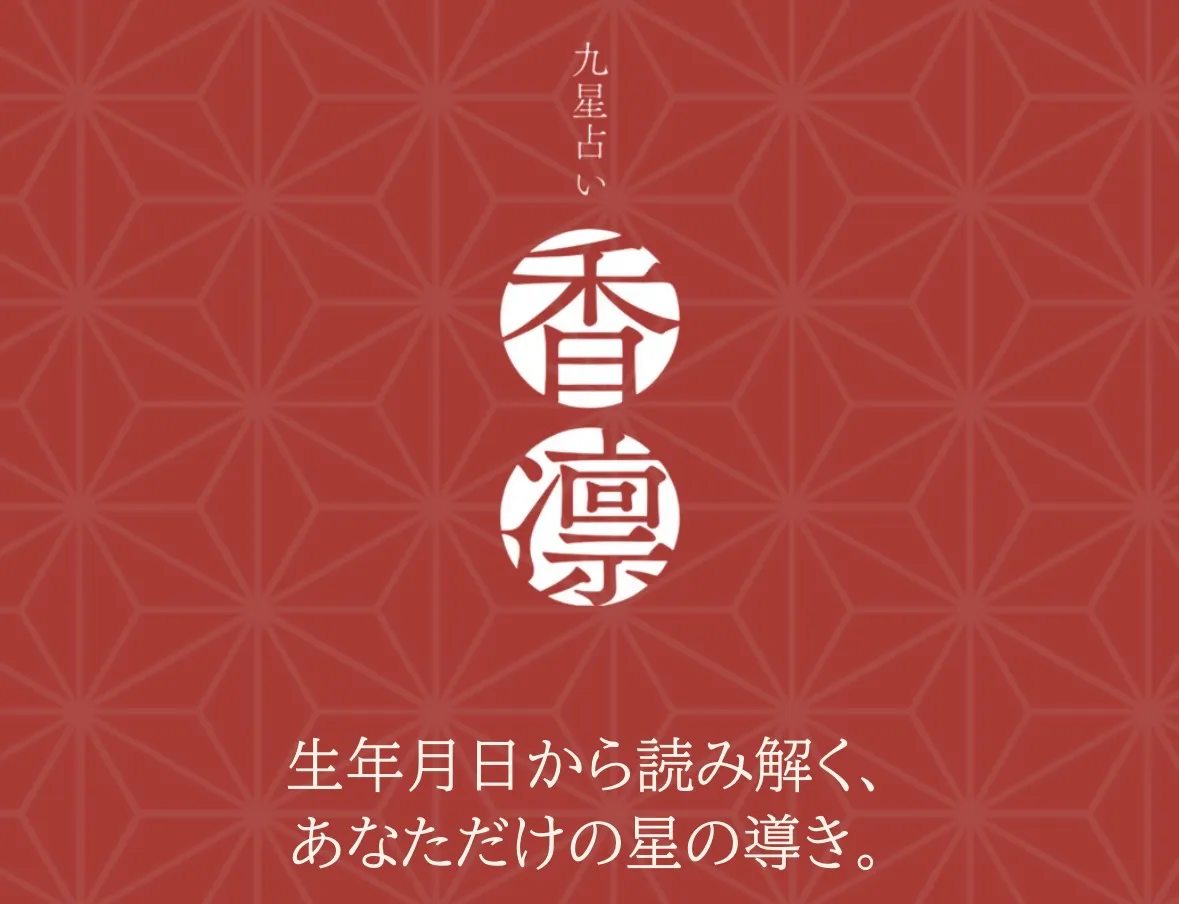 九星占い香凛の店舗情報