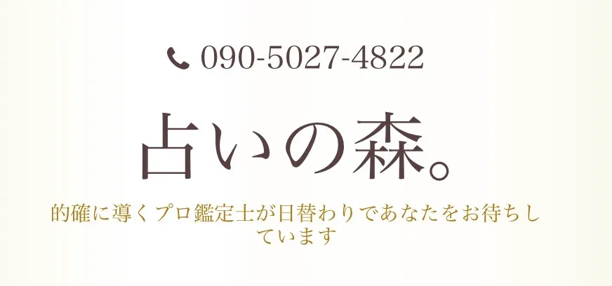 占いの森｡イオンモール佐賀 大和店の店舗情報
